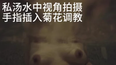陪少妇当中午私汤搭子，边泡边炮