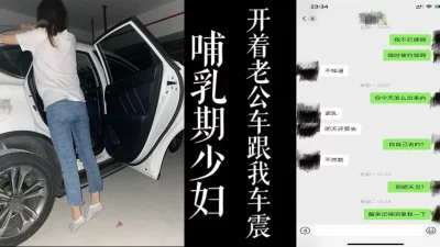 骚少妇每天都想着怎么偷情！（真实良家非演员）