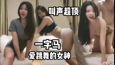 爱跳舞的女神！不断撩拨挑逗
