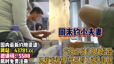 中间还交流以往换妻经验【完整版130分钟已上传下面】