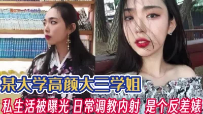 是个反差婊私生活被爆光【完整版56分钟已上传下面】