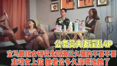研究生老婆主动女上位饥渴不已【完整版99分钟已上传下面】