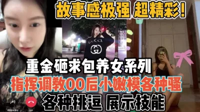 00后嫩模女友骚货一枚【新款科技约炮神器到货看简阶】
