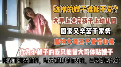送完孩子回家干家务被小叔强插『无水印全集看简阶』
