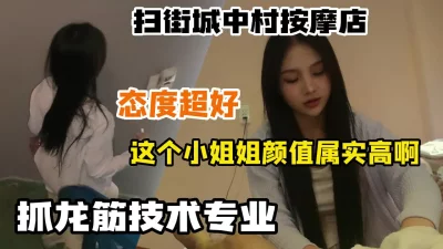 []扫街足疗店捡到宝贝！仙女般小姐姐主要是服务太棒了