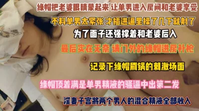 蒙住老婆双眼跟单男一起操她骚逼『狠货高科技看简阶』